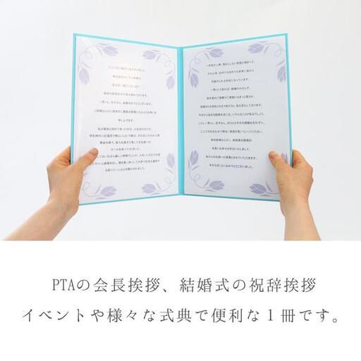 式辞台紙 祝辞ファイル 挨拶台紙 謝辞 スピーチ 司会 何度も使える 黒