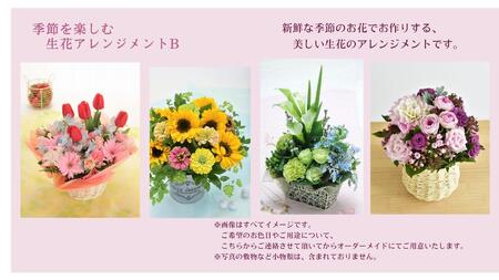 季節を楽しむ 生花アレンジメント B