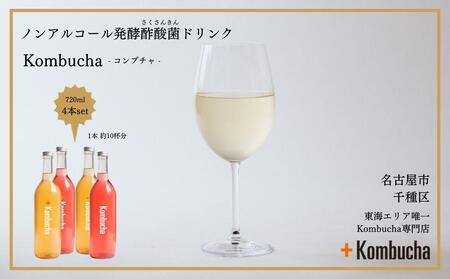 美味しく楽しめる!+KombuchaのKombucha 4本セット