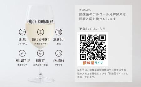 美味しく楽しめる!+KombuchaのKombucha 4本セット