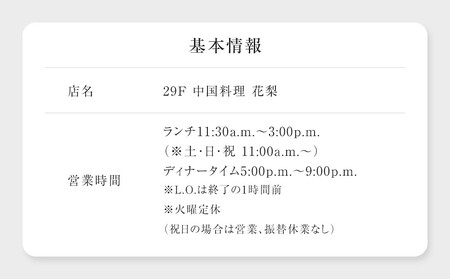 ホテルグランコート名古屋 ワンランク上のグルメ招待券 ペアランチ券(中国料理 花梨)