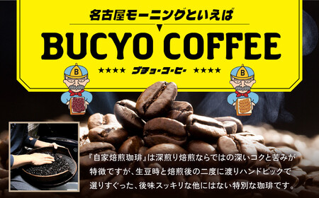 BUCYO COFFEEの自家焙煎コーヒー