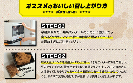 BUCYO COFFEEの煎り大豆クランチ入りきなこバター