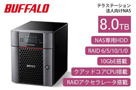 BUFFALO/バッファロー【ビジネスモデル】TeraStationTS5410DNｼﾘｰｽﾞ 4ﾄﾞﾗｲﾌﾞ ﾃﾞｽｸﾄｯﾌﾟ 8TB/TS5410DN0804