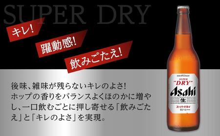 ふるさと納税アサヒ スーパードライ大瓶633ml×12本入り 名古屋市