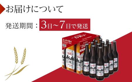 ふるさと納税アサヒ スーパードライ大瓶633ml×12本入り 名古屋市