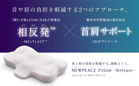 NEWPEACE Pillow Release まくら 寝具 人気 高さ調整枕