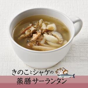 きのことシャケの薬膳サーランタンNo.8 カンポウテーブル