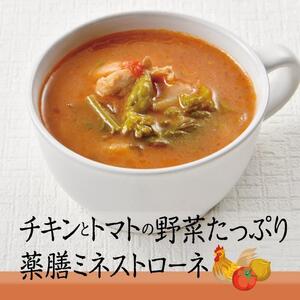 チキンとトマトの野菜たっぷり薬膳ミネストローネNo.9 カンポウテーブル