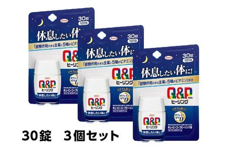 興和 キューピーコーワヒーリング錠 30錠 3個セット | 愛知県名古屋市