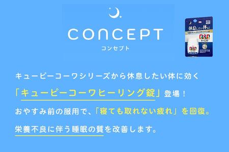 興和 キューピーコーワヒーリング錠 30錠 3個セット