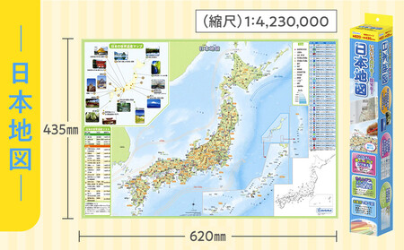 いろいろ書ける！消せる！日本地図と世界地図セット