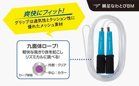 瞬足なわとびBM 3本セット