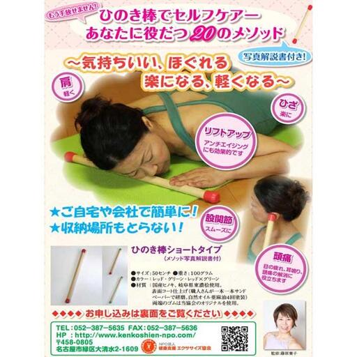棒びくす®ショート棒　　簡単にできるセルフケア　解説書付き
