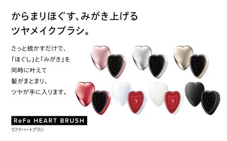 マットホワイト】ReFa HEART BRUSH | 愛知県名古屋市 | ふるさと納税