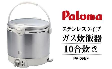 都市ガス】家庭用ガス炊飯器 炊飯専用10合タイプ PR-18EF | 愛知県