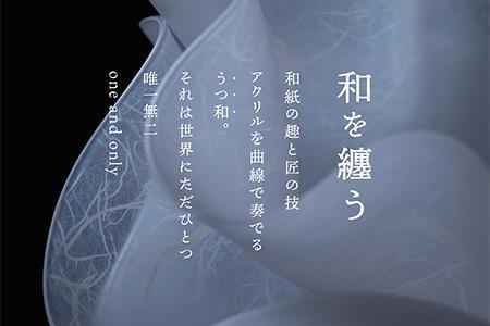 うつ和シリーズ 波・角~NAMI・KAKU~