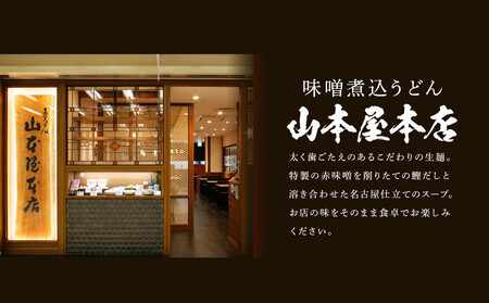 名古屋名物 味噌漬けもつ入り味噌煮込うどん(冷凍めん)ギフト4食入り