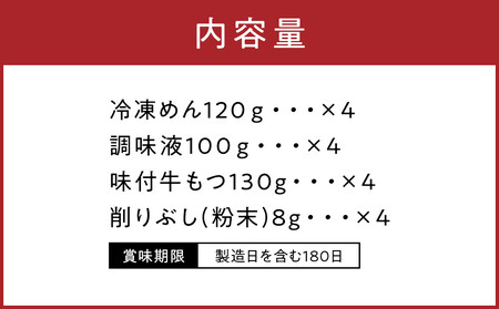 名古屋名物 味噌漬けもつ入り味噌煮込うどん(冷凍めん)ギフト4食入り