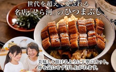 名古屋 うなぎのしら河 国産 鰻　ひつまぶし倶楽部４人前　 蒲焼き 480g  国産 うなぎ 名物 櫃まぶし ウナギ うな重 鰻重  ギフト お取り寄せ グルメ 送料無料 愛知県 名古屋市