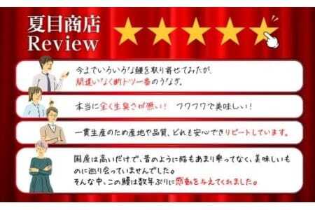 極上 豊橋うなぎ 紅白セット  3尾 蒲焼 2尾 白焼 1尾 きざみうなぎ付き 夏目商店   