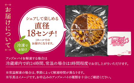アップルパイ専門店TORINGO（トリンゴ）の『シナモンクランブルとRINGO』（ホール１枚） アップルパイ シナモンクランブル 冷凍 りんご アップルパイ シナモン スイーツ デザート 甘い 人気 豊橋市 果物 アップル リンゴ パイ 焼き菓子 ギフト 贈り物 ケーキ おやつ 14000円 一万四千円