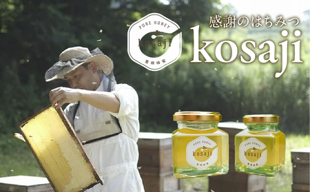 豊橋蜂蜜【kosaji】春はちみつ１５０ｇ＋１００ｇ瓶入りセット はちみつ はちみつ
