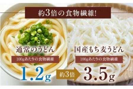 豊橋産スーパーもち麦使用　国産もち麦うどん　２００ｇ×１２入り　