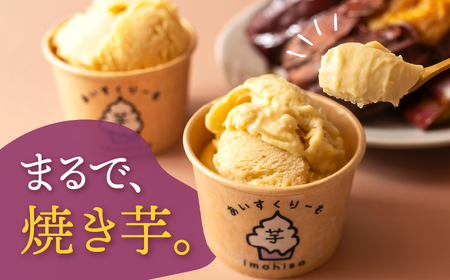 焼き芋専門店芋ひさの『焼き芋アイス（紅はるか）８個セット』 焼き芋 焼き芋 焼きいも 焼きいも