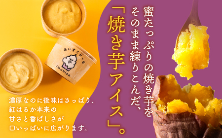 焼き芋専門店芋ひさの『焼き芋アイス（紅はるか）８個セット』 焼き芋 焼き芋 焼きいも 焼きいも