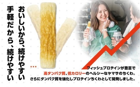 プロテインちくわ 20本 小分け 個包装 セット ヤマサちくわ 冷凍 プロテイン プロテイン