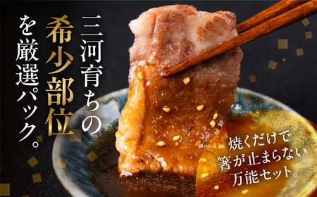 『穂の国姫牛』豊橋の旨い希少部位 焼肉セット(450g) 牛肉 牛肉