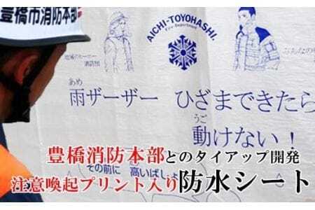 防水シート(注意喚起プリント入り)　140cm x 100cm（日本製）