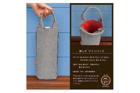 『刺し子のワインボトルバッグとコースターセット』
