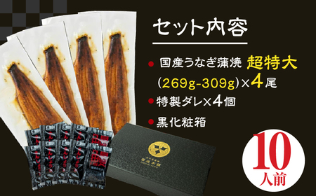 【年内お届け】ふっくら肉厚!『一番うなぎ』 超特大 4尾 国産うなぎ