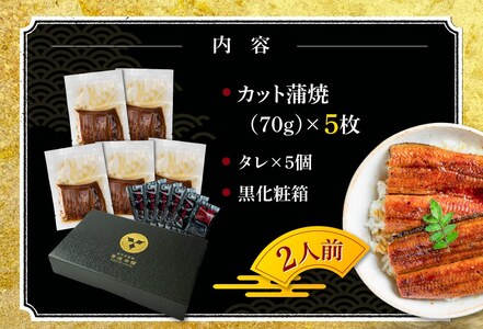 国産 うなぎ蒲焼 5枚 (カット済) うなぎ専門店