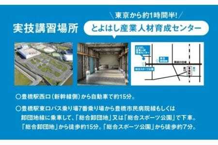 《豊橋会場》ドローン 国家資格 二等 初学者 コース そらメディア