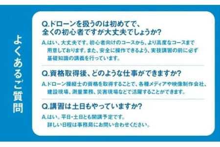 《豊橋会場》ドローン 国家資格 二等 初学者 コース そらメディア