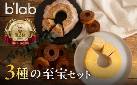 ハードとソフト、ビターのバームクーヘン3種食べ比べセット”BOOK3” バームクーヘン バームクーヘン