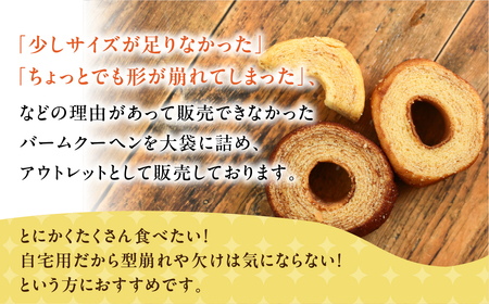 バームクーヘン ご自宅用 3kg (300g× 10袋 ) バームクーヘン
