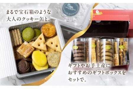 A.R.T. ホテルアークリッシュ豊橋 クッキー缶＆クッキーBOXセット　                                     