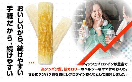 プロテインちくわ 10本 小分け 個包装 セット ヤマサちくわ 冷凍 プロテイン プロテイン