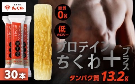 プロテインちくわ 30本 小分け 個包装 セット ヤマサちくわ 冷凍  プロテイン プロテイン