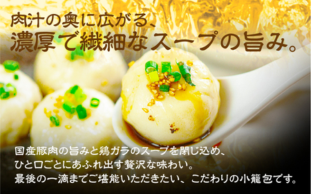 カリじゅわ小籠包 60個!安心の国産素材! 小籠包