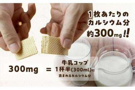 カルシウムウエハース300(12枚×15袋)お菓子