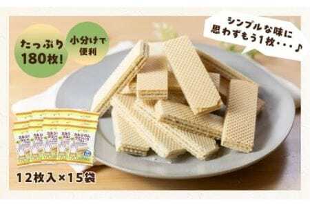 カルシウムウエハース300(12枚×15袋)お菓子