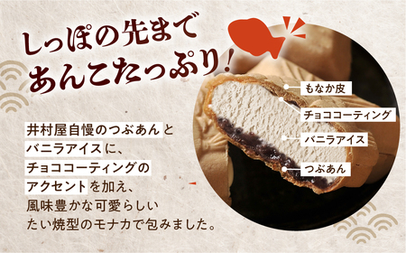 BOXたい焼アイス 8箱