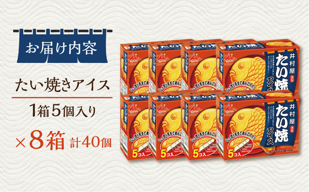 BOXたい焼アイス 8箱