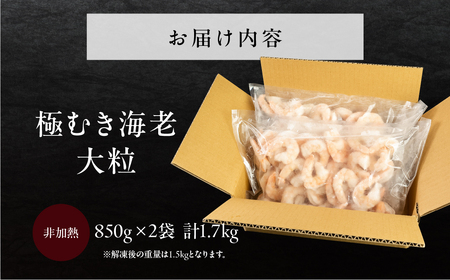 極 むき海老 大粒 1.7kg むきえび 高級 特選 大型 大サイズ 正味量 1.5kg  むきエビ えび 海老 むき海老 むきエビ えび 海老 むき海老 むきエビ えび 海老 むき海老 むきエビ えび 海老 むき海老 むきエビ えび 海老 むき海老 むきエビ えび 海老 むき海老 むきエビ えび 海老 むき海老 むきエビ えび 海老 むき海老 むきエビ えび 海老 むき海老 むきエビ えび 海老 むき海老 むきエビ えび 海老 むき海老 むきエビ えび 海老 むき海老 むきエビ えび 海老 むき海老 むきエビ えび 海老 むき海老 むきエビ えび 海老 むき海老 むきエビ えび 海老 むき海老 むきエビ えび 海老 むき海老 むきエビ えび 海老 むき海老 むきエビ えび 海老 むき海老 むきエビ えび 海老 むき海老 むきエビ えび 海老 むき海老 むきエビ えび 海老 むき海老 むきエビ えび 海老 むき海老 むきエビ えび 海老 むき海老 むきエビ えび 海老 むき海老 むきエビ えび 海老 むき海老 むきエビ えび 海老 むき海老 むきエビ えび 海老 むき海老 むきエビ えび 海老 むき海老 むきエビ えび 海老 むき海老 むきエビ えび 海老 むき海老 むきエビ えび 海老 むき海老 むきエビ えび 海老 むき海老 むきエビ えび 海老 むき海老 むきエビ えび 海老 むき海老 むきエビ えび 海老 むき海老 むきエビ えび 海老 むき海老 むきエビ えび 海老 むき海老 むきエビ えび 海老 むき海老 むきエビ えび 海老 むき海老 むきエビ えび 海老 むき海老 むきエビ えび 海老 むき海老 むきエビ えび 海老 むき海老 むきエビ えび 海老 むき海老 むきエビ えび 海老 むき海老 むきエビ えび 海老 むき海老 むきエビ えび 海老 むき海老 むきエビ えび 海老 むき海老 むきエビ えび 海老 むき海老 むきエビ えび 海老 むき海老 むきエビ えび 海老 むき海老 むきエビ えび 海老 むき海老 むきエビ えび 海老 むき海老 むきエビ えび 海老 むき海老 むきエビ えび 海老 むき海老 むきエビ えび 海老 むき海老 むきエビ えび 海老 むき海老