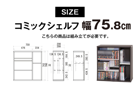 朝日木材 コミックシェルフ 幅75.8cm ≪CMB-8040SH≫ 本棚 コミディス 本棚 大容量 コミック収納 コミックラック ブックラック 本棚 推し活 可動棚 見せる収納 書斎 書棚 DVD CD ブックシェルフ ブラウン ホワイト 30000円 愛知県 豊橋市   家具 シンプル家具 おしゃれ家具 リビング家具                                                                                                     